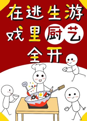 Cook in full swing in an escape game