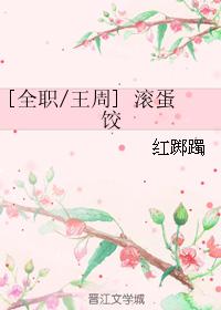 [Full-time Wang Zhou] Roll egg dumplings