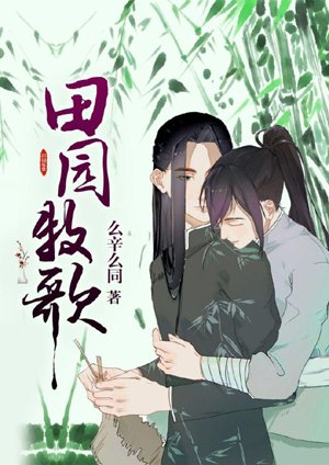 Pastoral Song [Farming]