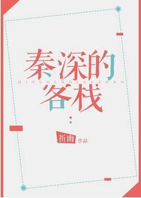 Qin Shen's Inn