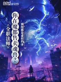 Versatile Mage: Are you selling soul beasts in the Magic City?